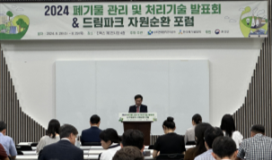 폐기물 관리 및 처리기술 발표회 개최