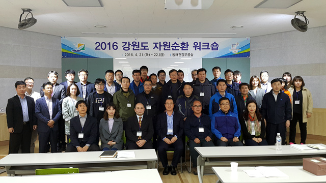 시·도 자원순환 워크숍 개최 지원