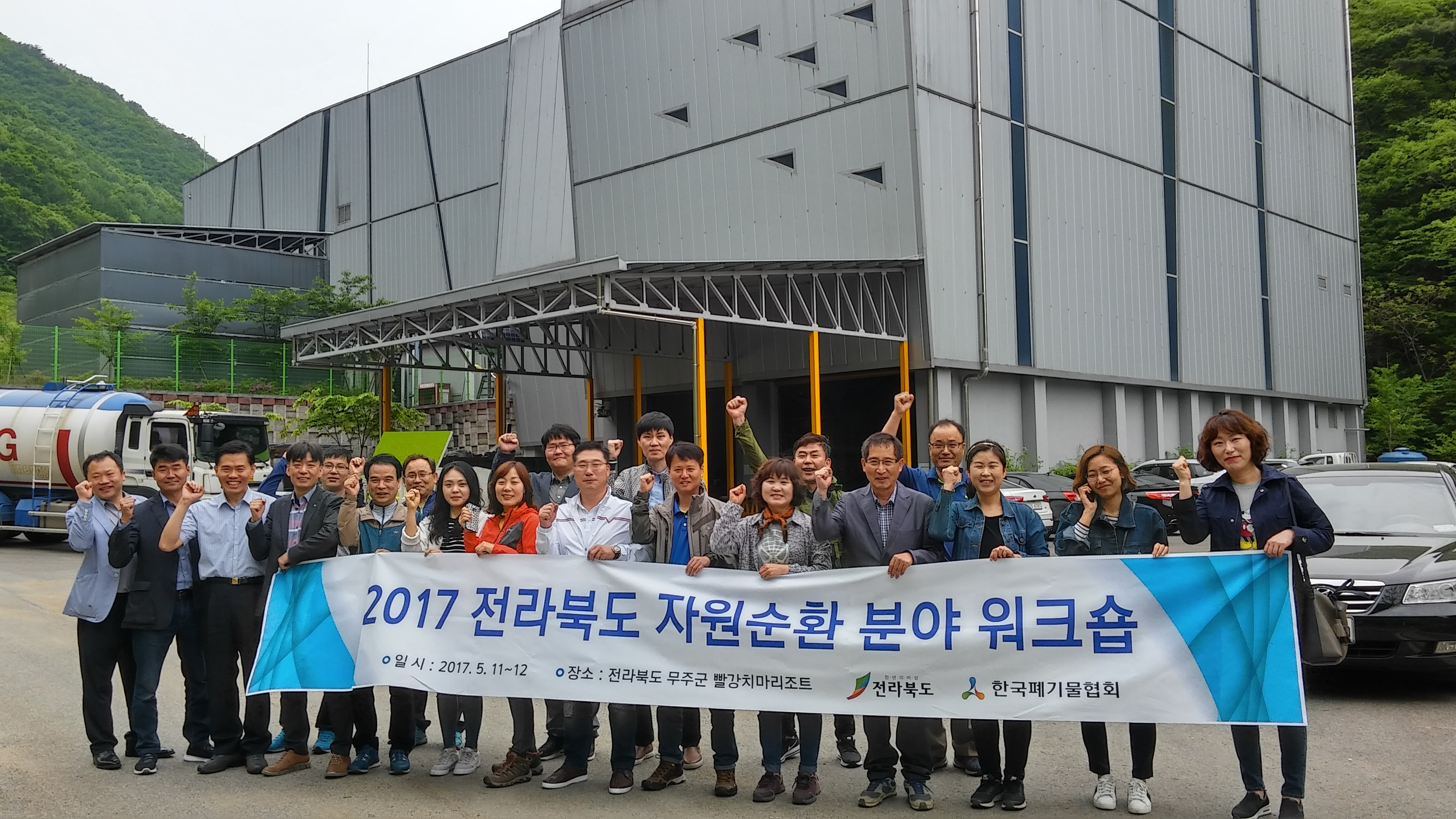 시·도 자원순환 워크숍 개최 지원