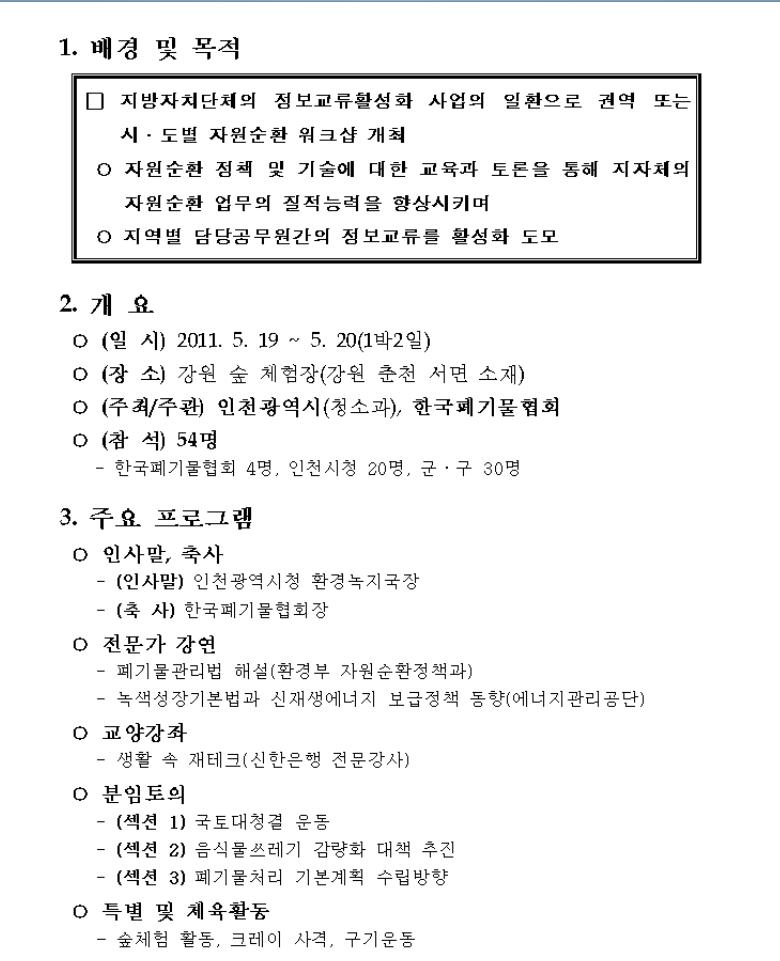 인천광역시 2011 자원순환 워크숍 개최 리스트 이미지