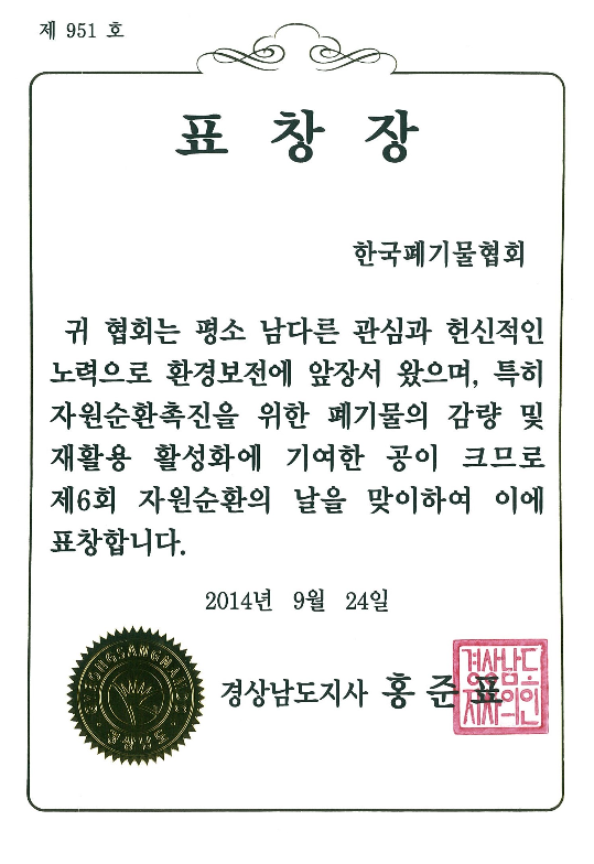 경상남도지사 단체표창 수상 리스트 이미지