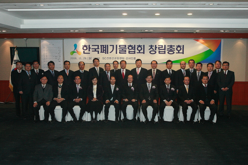 한국폐기물협회 창립총회 개최 리스트 이미지