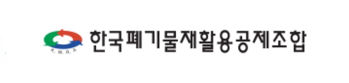 한국폐기물재활용공제조합 리스트 이미지
