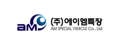 (주)에이엠특장 리스트 이미지