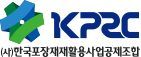 한국포장재재활용사업공제조합 리스트 이미지