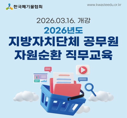 2026 직무교육