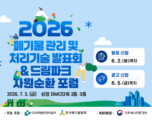 2026 기술발표회