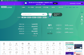 [통계·자료] 국가통계포털 리스트 이미지