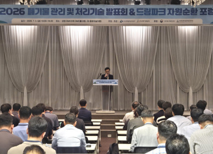 2026「폐기물 관리 및 처리기술 발표회」&「드림파크 자원순환 포럼」 리스트 이미지
